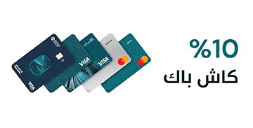 أنفق 3,000 ريال سعودي واحصل على 10% كاش باك